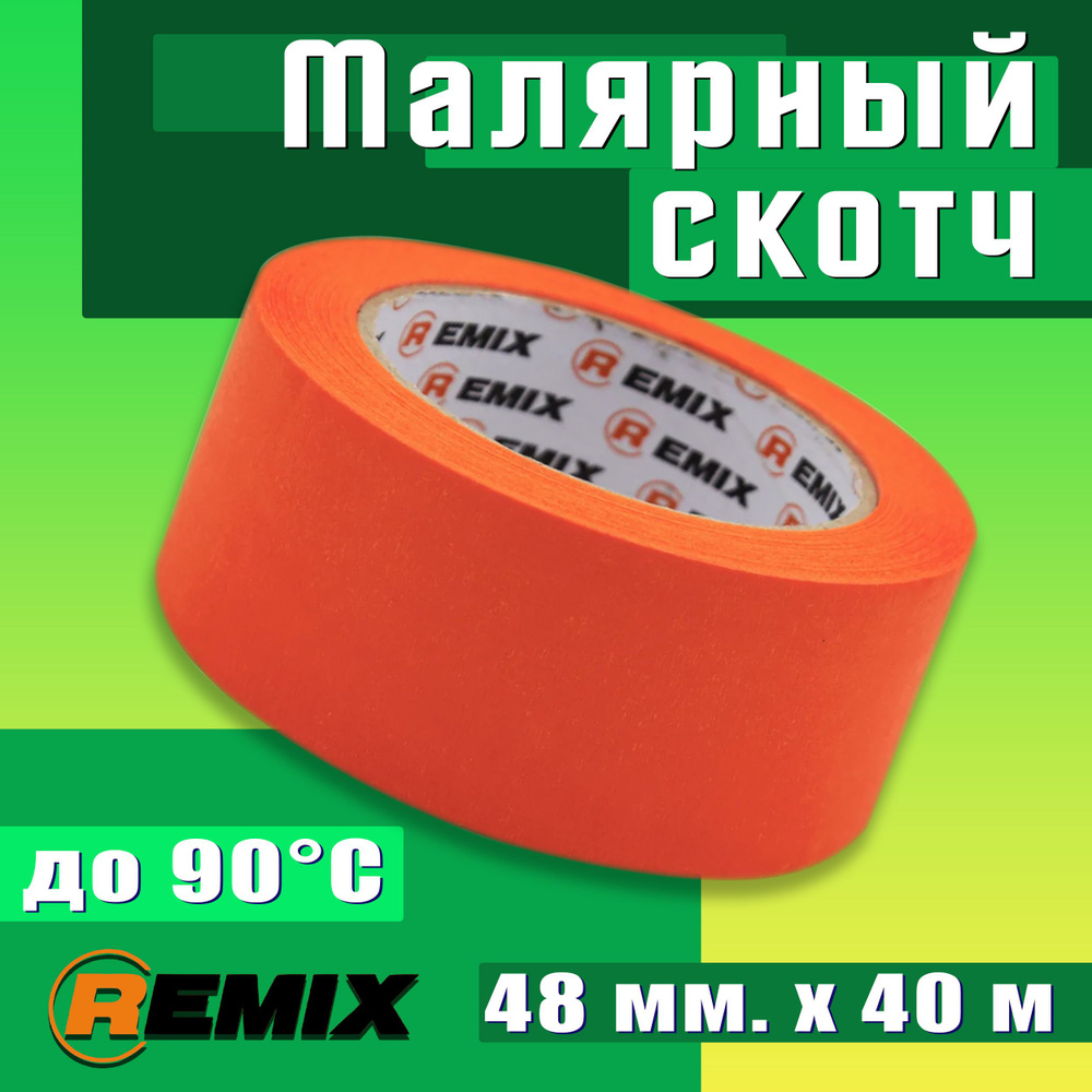 Малярная лента Remix 6340._18 мм_оранжевый 48 мм 40 м, 1 шт - купить с  доставкой по низким ценам в интернет-магазине OZON (521008400)