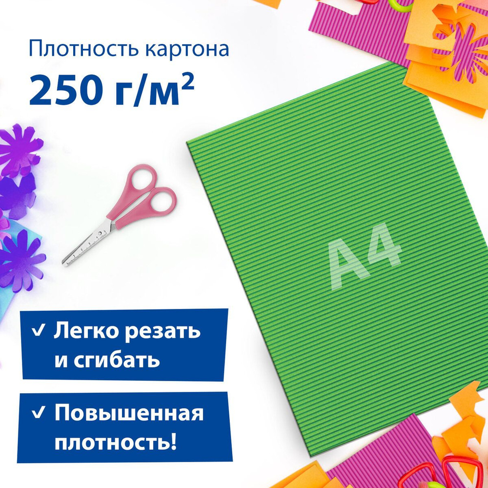 Цветной картон формата А4 гофрированный в массе для творчества, набор 5 ...