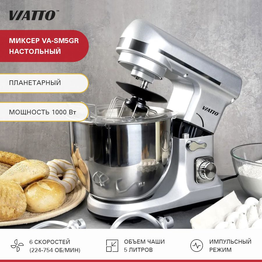 Планетарный миксер VIATTO VA-SM5GR. Миксер с чашей. Стационарный миксер.  Тестомесильная машина