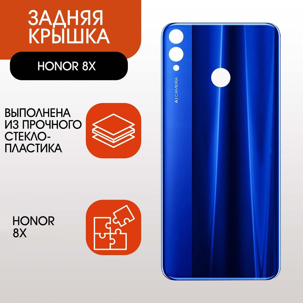 Запчасть для мобильного устройства ORIG Huawei honor 8x - купить по  выгодным ценам в интернет-магазине OZON (871099205)