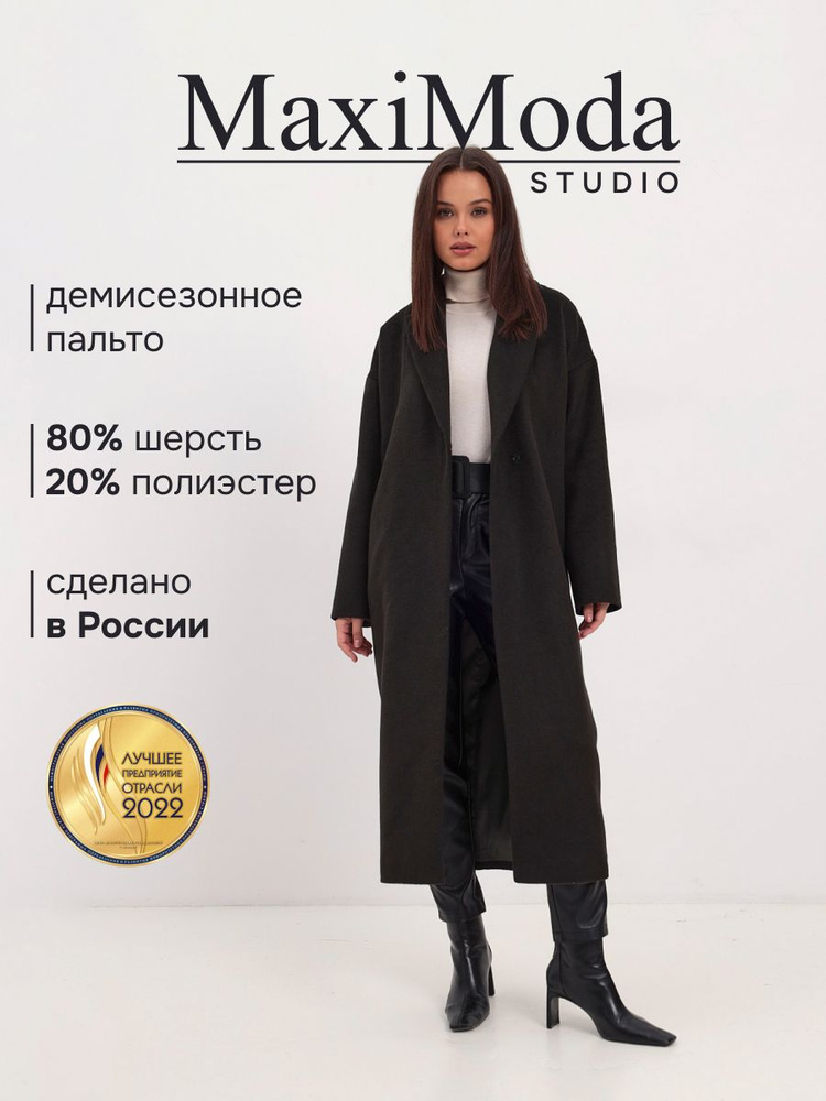 Пальто MAXIMODA STUDIO #1