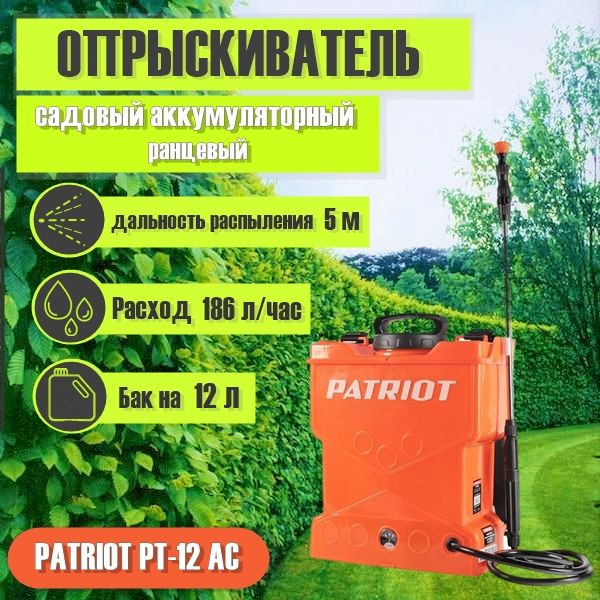 Опрыскиватель садовый аккумуляторный PT-12AC Объем бака 12л ...