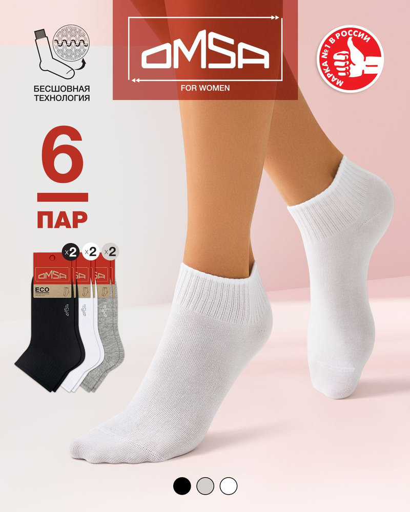 Носки Omsa, 6 пар - купить с доставкой по выгодным ценам в интернет ...
