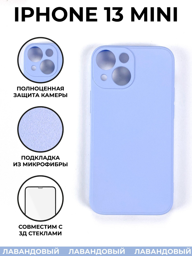 Чехол силиконовый Breaking Soft Touch с микрофиброй для iPhone 13 Mini (Фиолетовый)  #1