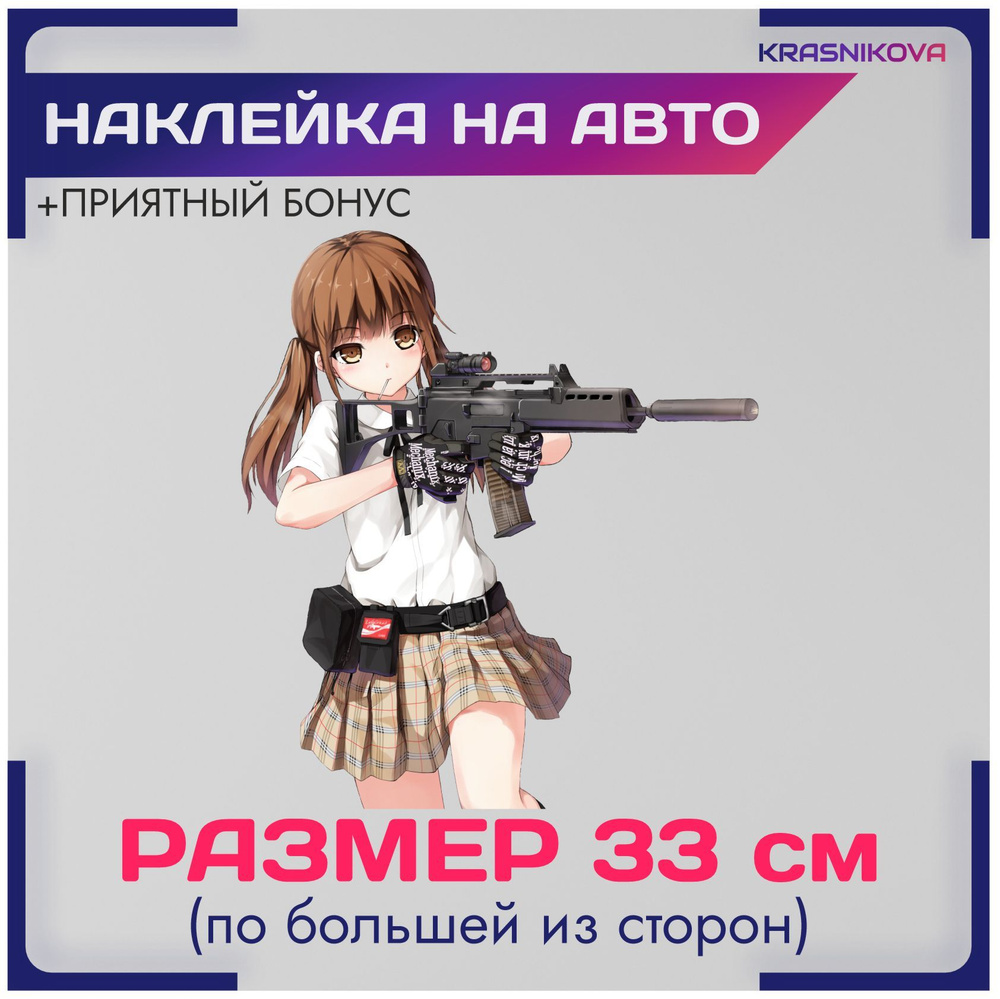 Наклейки на авто стикеры аниме anime girl девушка с автоматов cs go -  купить по выгодным ценам в интернет-магазине OZON (873552870)