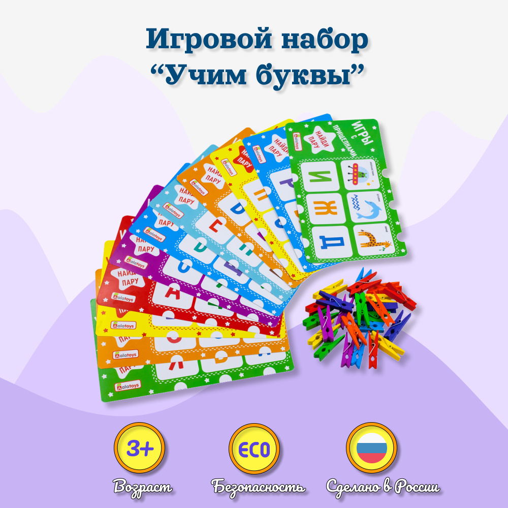 Детская IQ игра с прищепками 