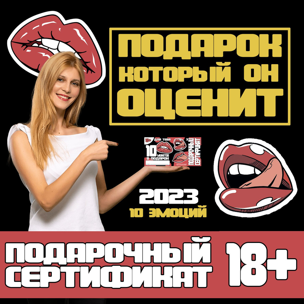 Подарочная открытка-сертификат с приколом 18+. Недорогой и креативный  подарок для мужчины. - купить с доставкой в интернет-магазине OZON  (876259059)