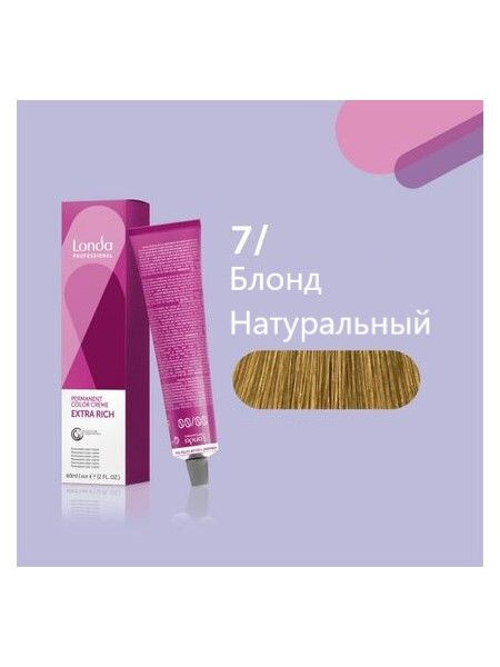 Профессиональная стойкая крем-краска для волос Londa Professional, 7 ...
