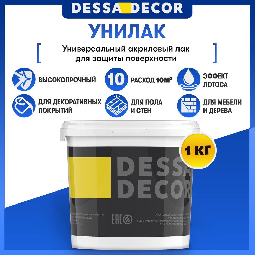 Лак строительный DESSA DECOR, основа Акриловая, работы Внутренние, Наружные  - купить по выгодной цене в интернет-магазине OZON (487884942)