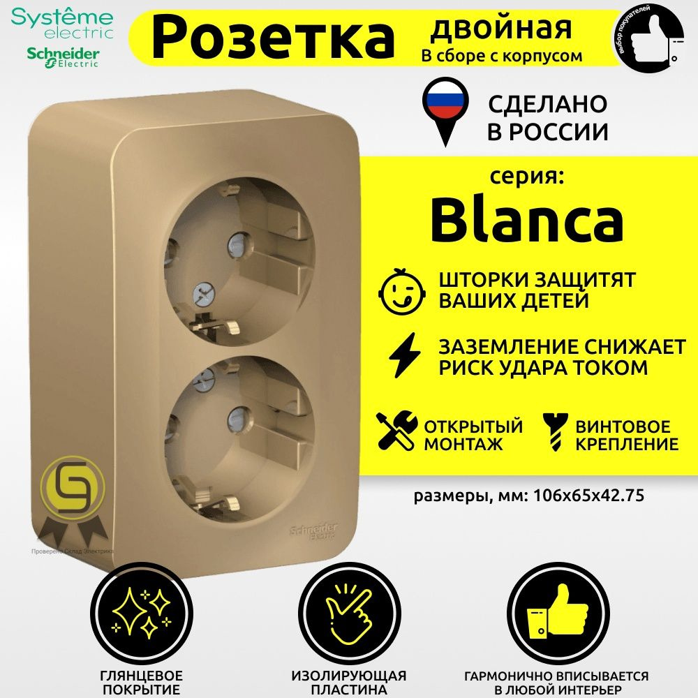 Розетка 2-ая с заземлением со шторками Blanca Schneider Electric 16А 250В цвет титан изол.пластина  #1