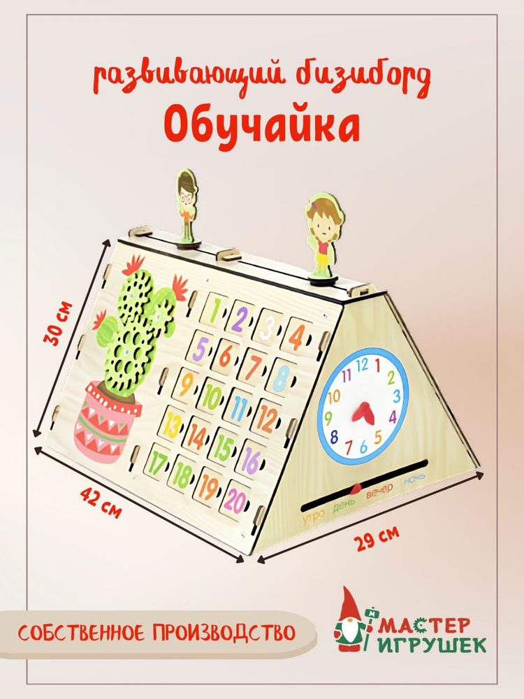 Игрушка «Бизиборд с часами» для детей, развивающая доска