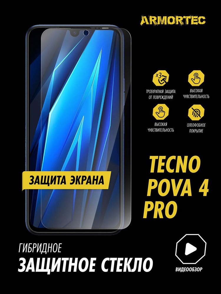 Защитное стекло на экран Tecno Pova 4 Pro #1