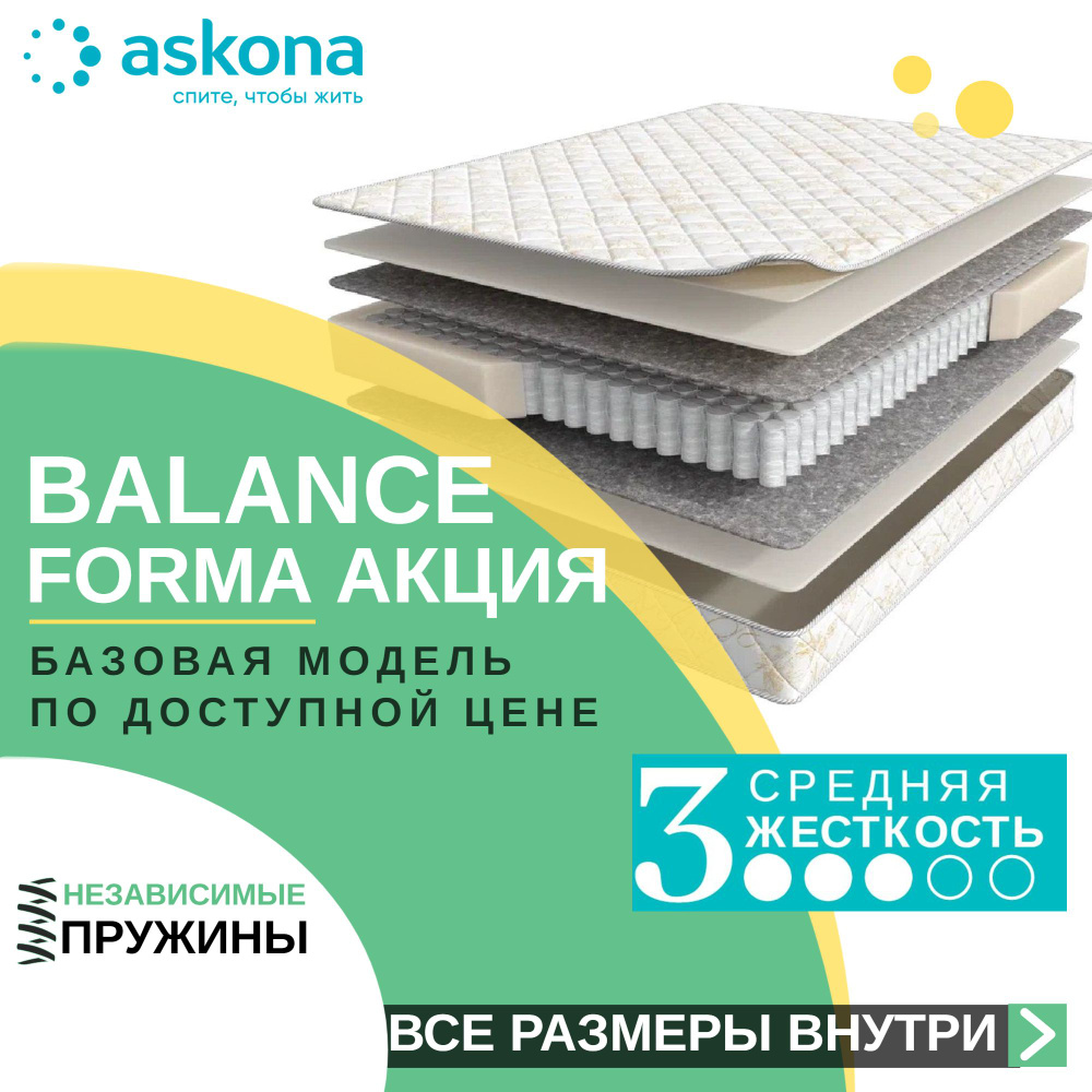 Матрас askona balance forma 160x200