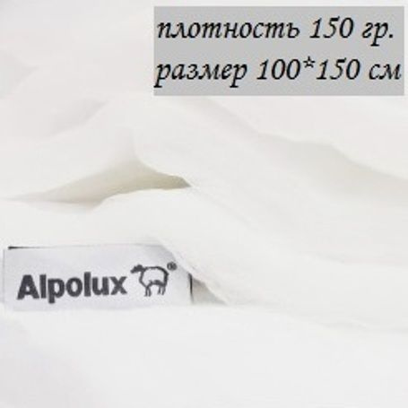 Утеплитель для одежды Альполюкс 150, размер 100*150 см - купить с доставкойпо выгодным ценам в интернет-магазине OZON (878669379)