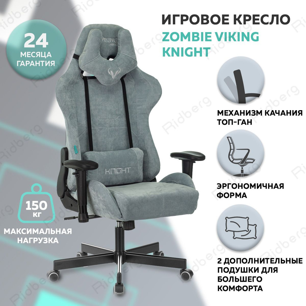 Кресло игровое zombie viking knight lt28