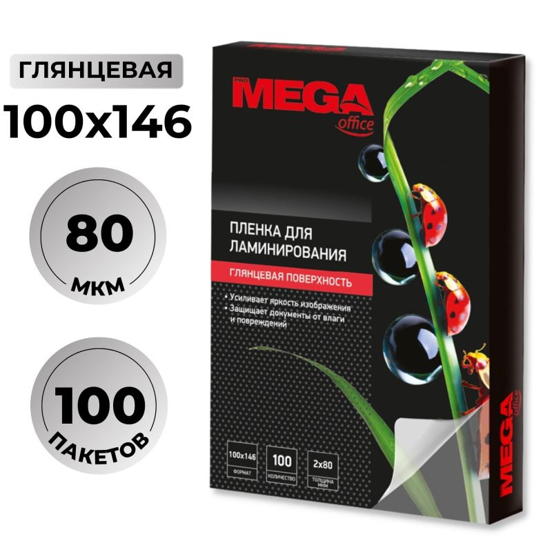 Пленка для ламинирования Promega office 100х146, 80мкм 100шт/уп. #1