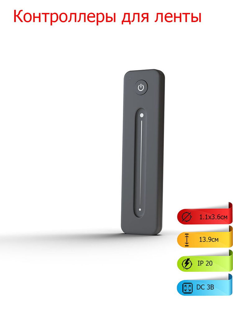 Пульт для монохромной светодиодной ленты 1 зона - купить с доставкой по ...
