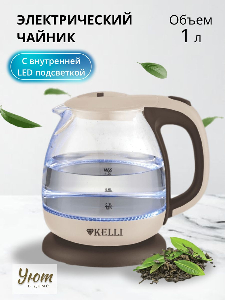 Купить электрический чайник KELLI KL-1386, Пластик/стекло по низкой ...
