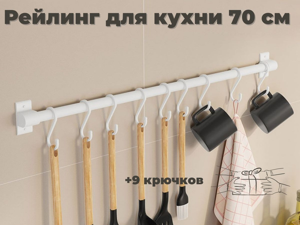 ERM'O Рейлинг для кухни, 70 см х 3.4 см х 6 см х 1 предм. #1