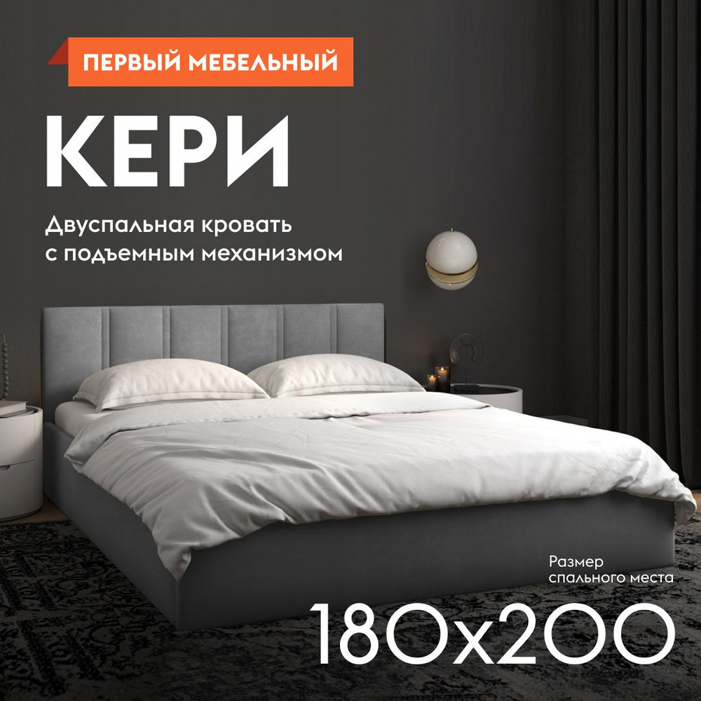 Двуспальная кровать 180 200 с подъемным механизмом