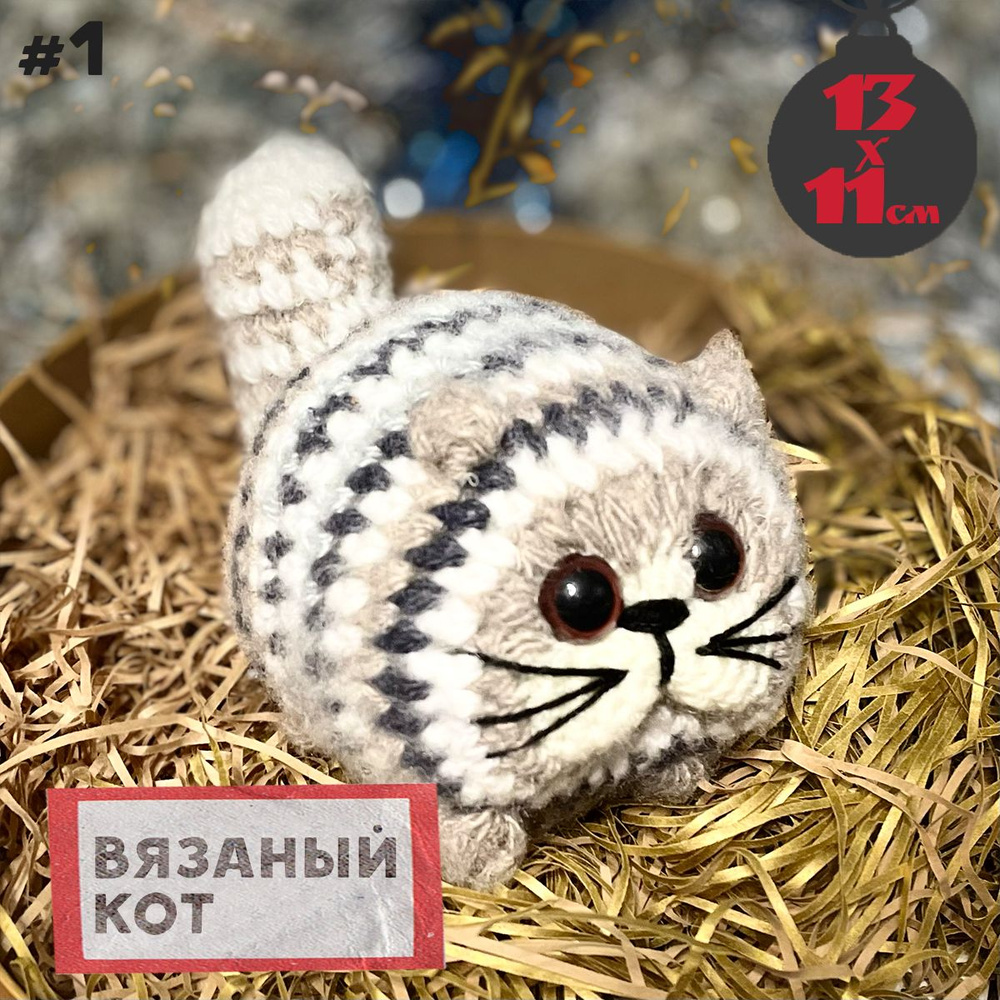 Вязаная игрушка амигуруми Кот Колобок - купить с доставкой по выгодным ...