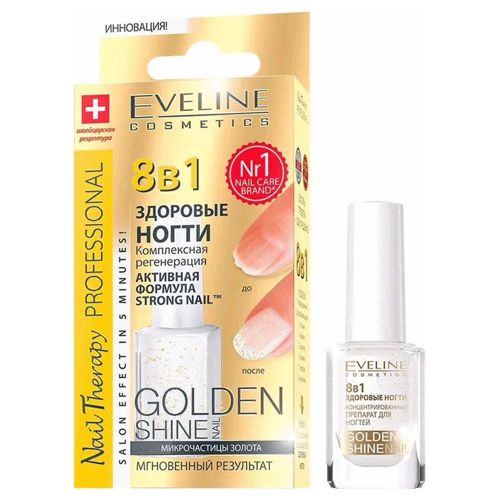 Eveline Cosmetics Лак для ногтей укрепляющий "Комплексная регенерация ногтей 8в1"Golden Shine 12мл  #1