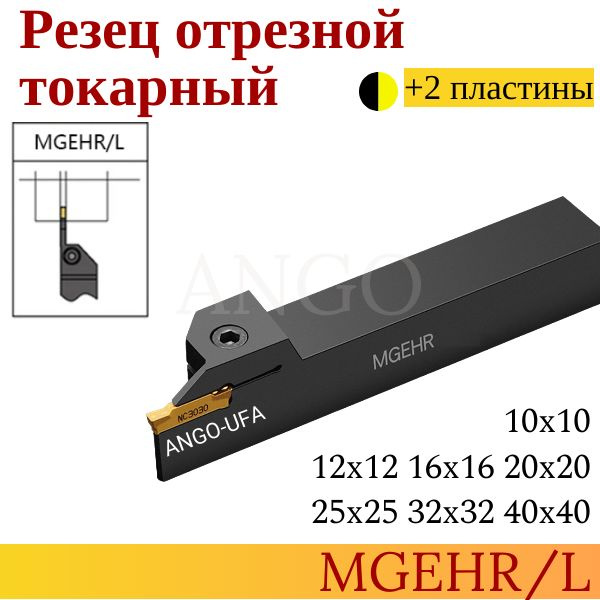 Резец отрезной обратный (петушковый) 25х20х240 ВК8