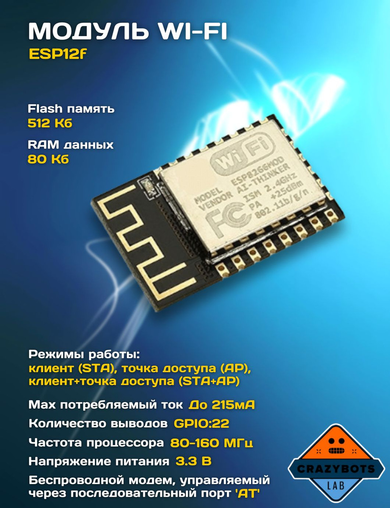 Модуль WIFI ESP12f #1