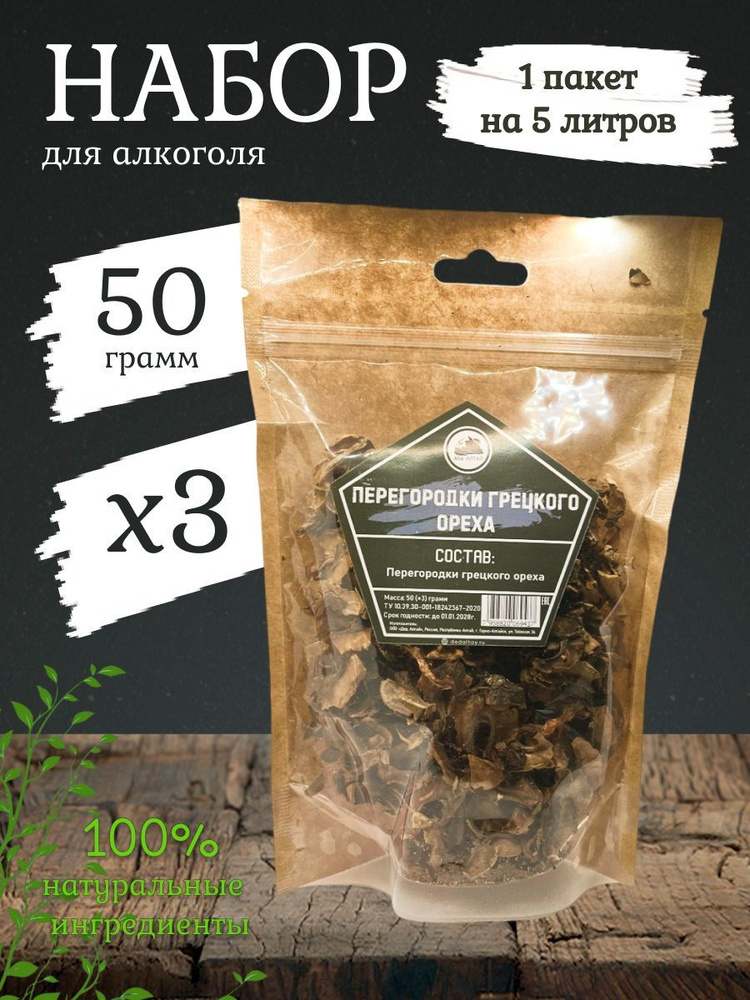 Набор трав и специй "Перегородки грецкого ореха" (3 шт., настойка на ...