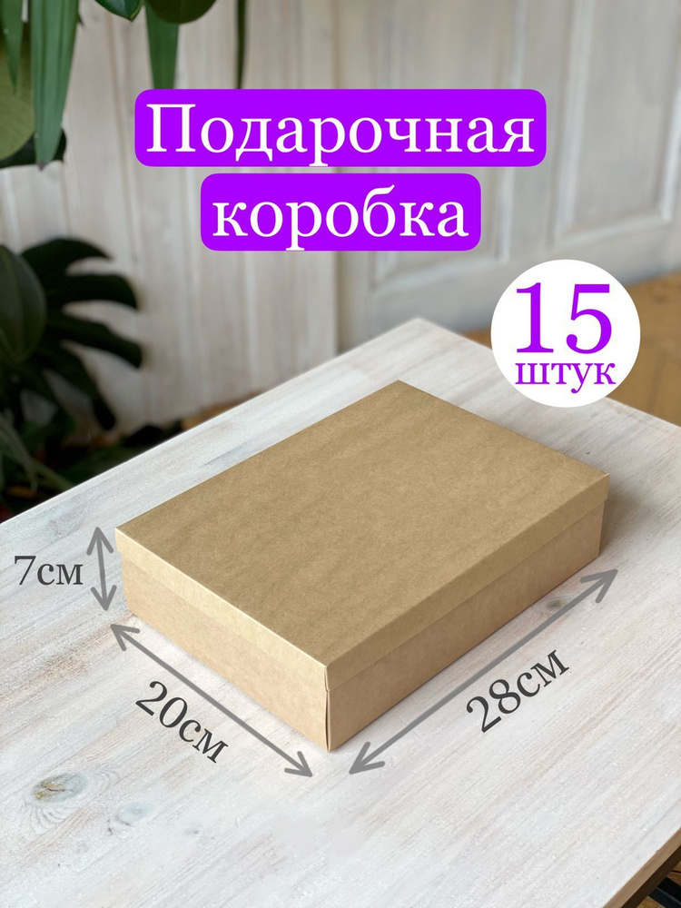 Подарочная коробка (крафт), в наборе 15 шт. #1