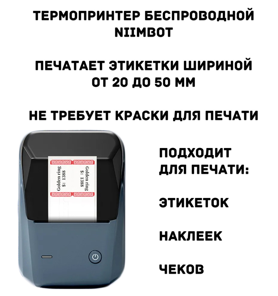 Принтер NIIMBOT NIIMBOT-B1-BLACK ns, Монохромный печать, купить по ...