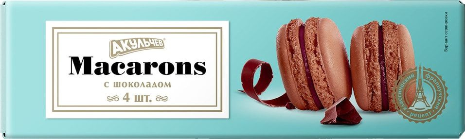 Печенье Акульчев Macarons с Шоколадом 48г х 2шт #1