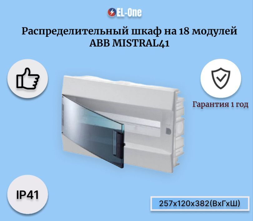 Распределительный шкаф ABB Mistral41 18 мод., IP41, встраиваемый, термопласт, зеленая дверь, с клеммами #1