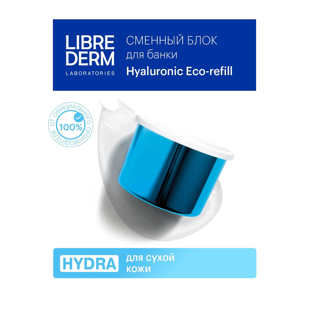 LIBREDERM Eco-refill (Экорефил) HYDRA Гиалуроновый крем ультраувлажняющий дневной для сухой кожи лица #1