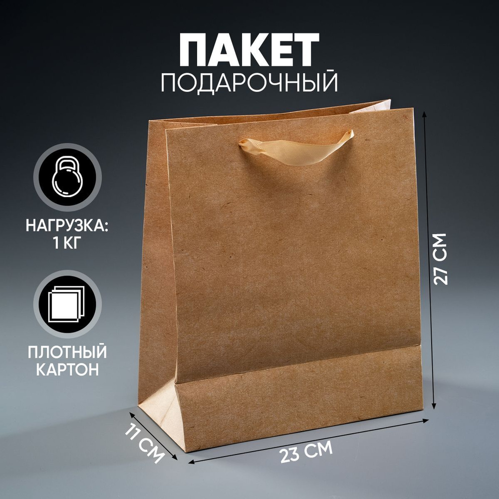Подарочный пакет ламинированный "Крафтовый", ML 23 х 27 х 11.5 см  #1