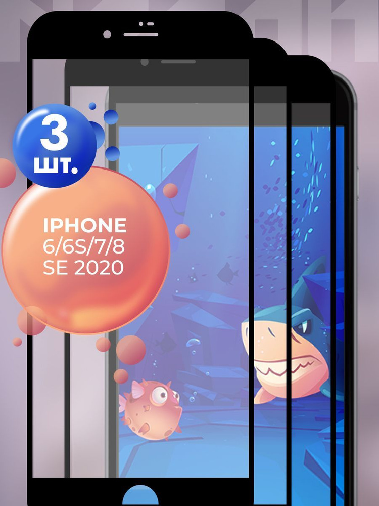 Защитное стекло для iPhone 6 6s 7 8 SE 2020 / стекло на Айфон 6 6с 7 8 СЕ 2020 #1