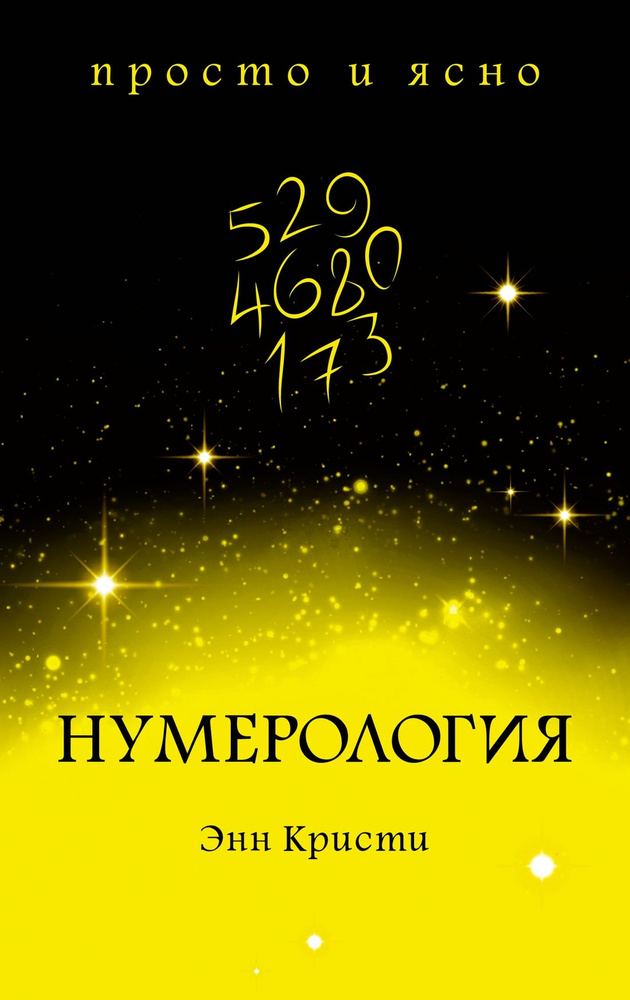 Нумерология #1