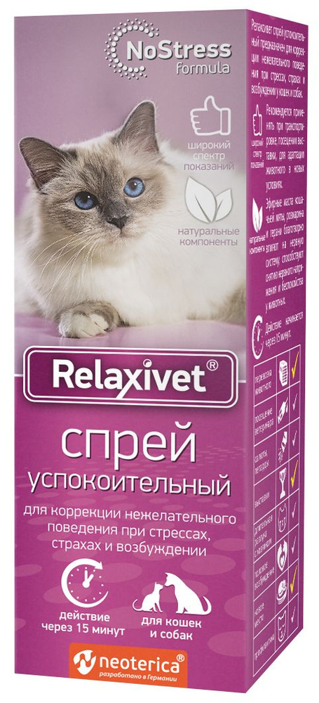 Relaxivet (Neoterica) спрей для кошек и собак, успокоительный, 50 мл  #1