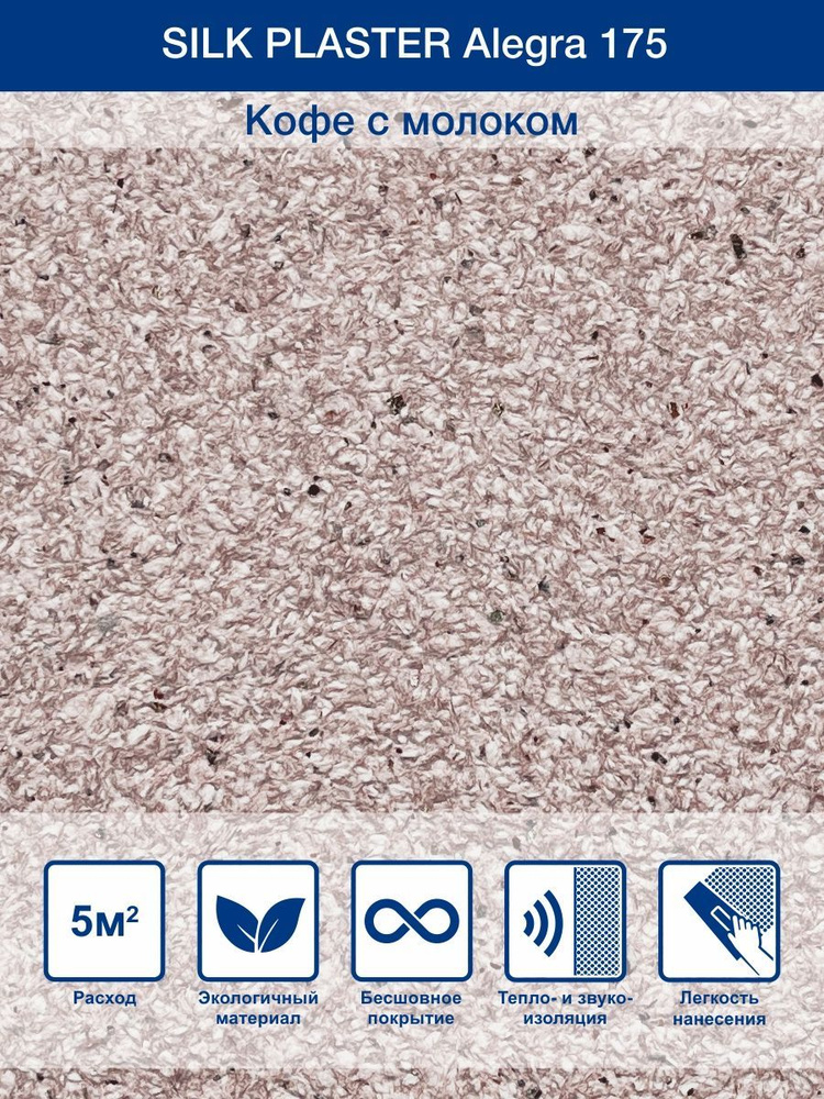 Жидкие обои Silk Plaster/Силк Пластер Алегра 175 купить на OZON по ...