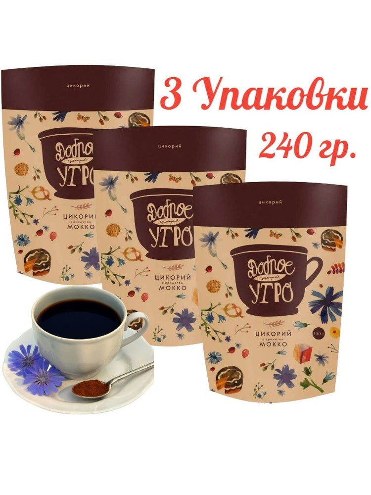 Доброе утро Цикорий 240г. 3шт. - купить с доставкой по выгодным ценам в ...