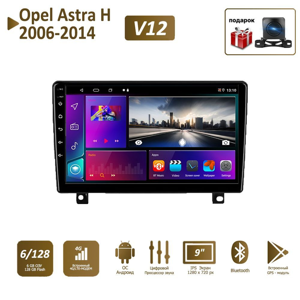 Штатная магнитола 720P 6+128Гб для Опель астра х/Opel Astra H 2006-2014 2  DIN Android Auto Carplay Gps Мультимедиа автомабиля2 DIN - купить в  интернет-магазине OZON с доставкой по России (894754247)