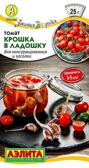 ТОМАТ КРОШКА В ЛАДОШКУ. Семена. Вес 0,2 гр. Ранний детерминантный томат-черри для открытого грунта.  #1