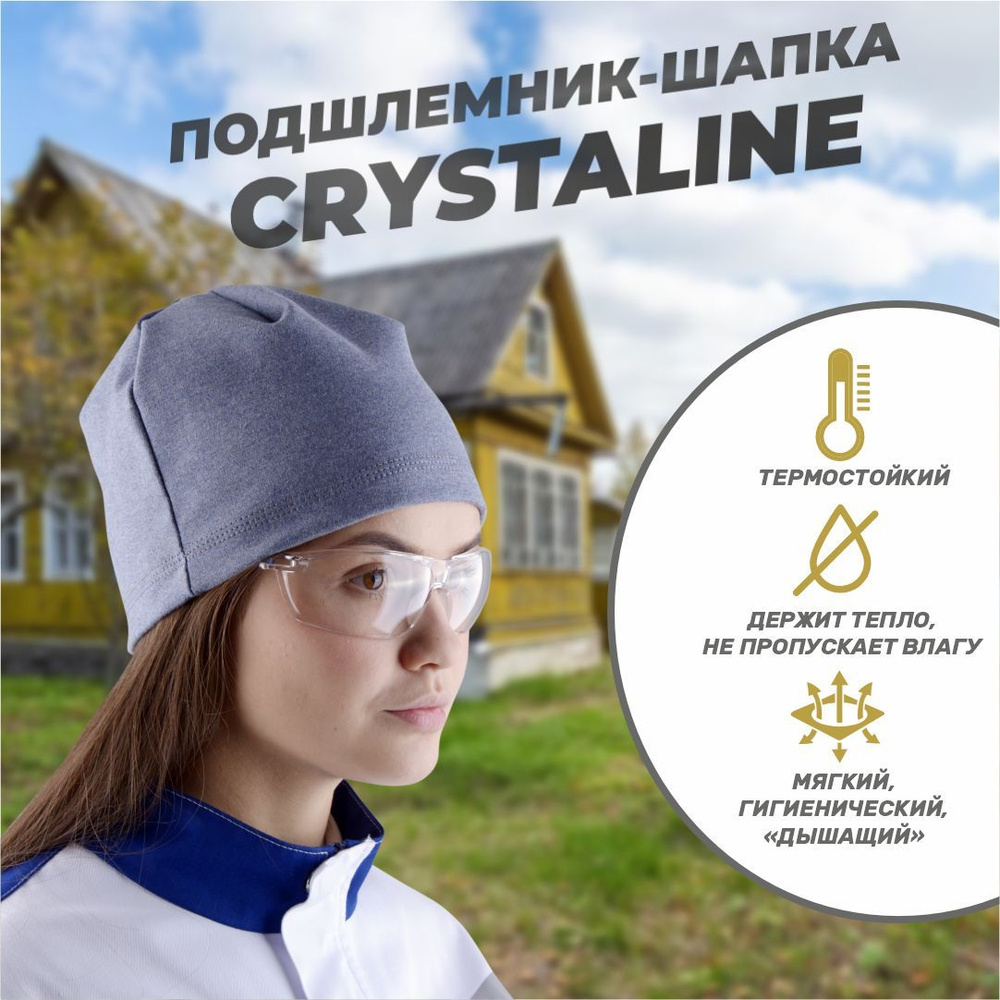 Подшлемник РОСОМЗ FavoriT CRYSTALINE Silver термостойкий, арт. 00938 #1