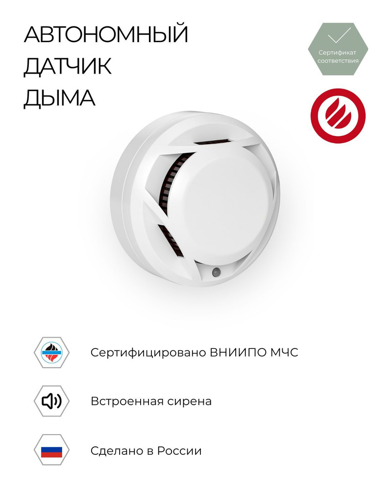 Радиоканальный датчик дыма Ritm RSD (ER14505) - купить с доставкой по  выгодным ценам в интернет-магазине OZON (1349764048)