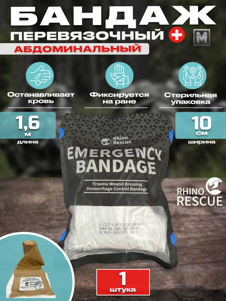 Тактический бинт компрессионный медицинский бандаж абдоминальный ...