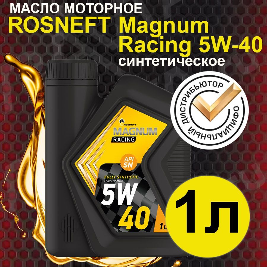 Масло моторное Rosneft Racing 5W-40 Синтетическое 1 л 40801632 купить c ...