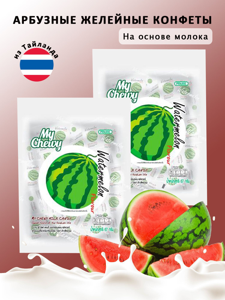 Жевательные молочные конфеты Арбуз My Chewy 67гр. (Тайланд) - купить с ...