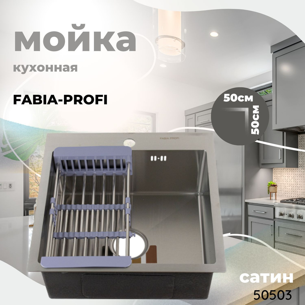 Fabia profi мойка для кухни