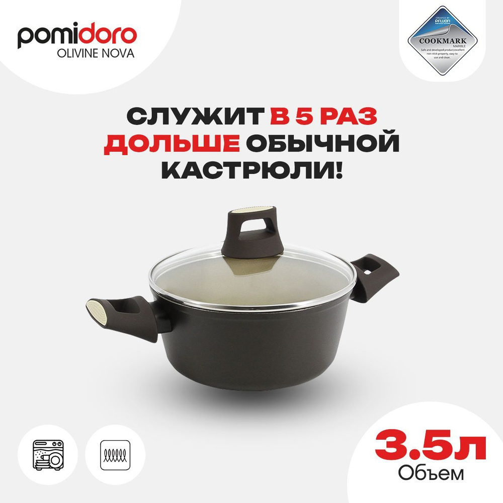 Кастрюля с антипригарным покрытием 3,5 л #1