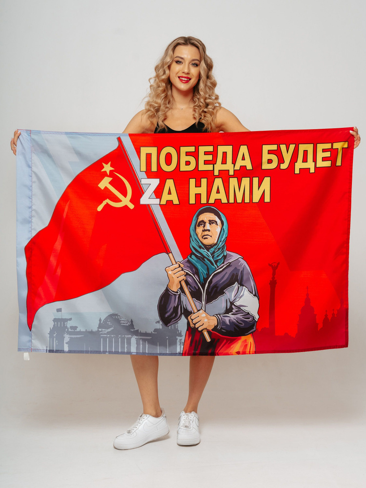 Бабушка с красным флагом СССР #1